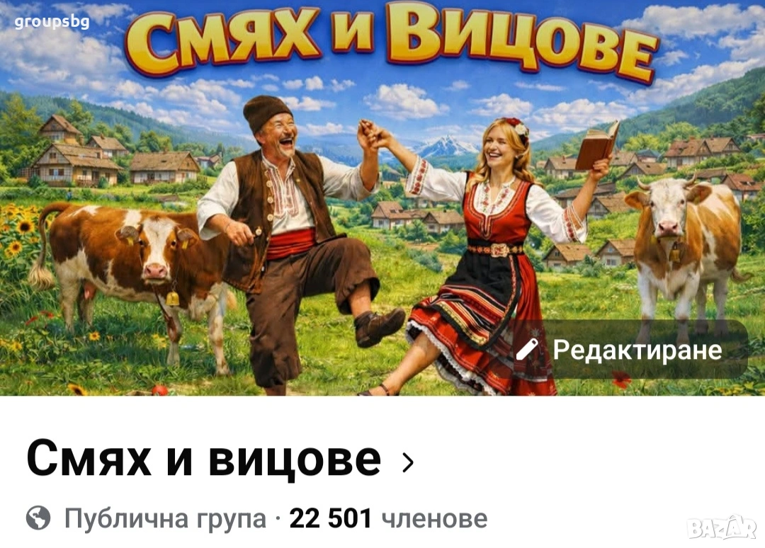 Фейсбук група с 22 850 членове , снимка 1