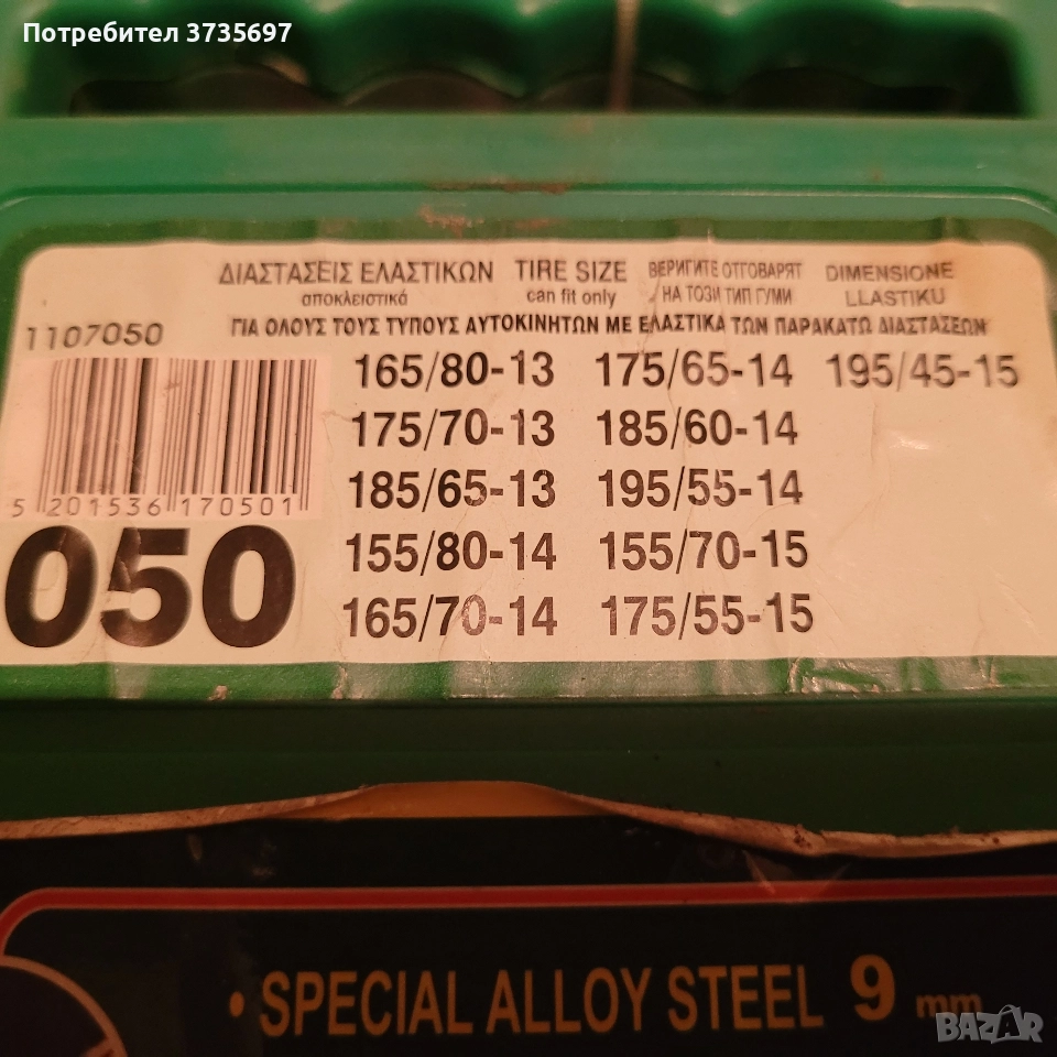 Нови Вериги за сняг., снимка 1