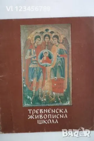 Тревненска живописна школа, снимка 1