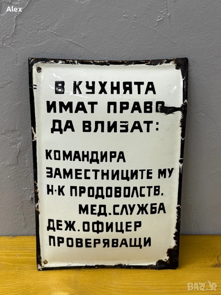 Емайлирана табела, снимка 1