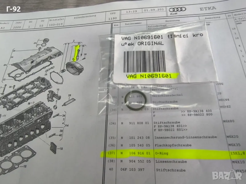 N10691601**NEU**VAG** Уплътнение специално**, снимка 1