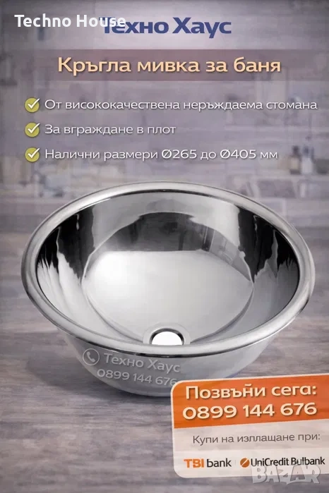 Mediclinics SN0031C Кръгла мивка за вграждане от неръждаема стомана, снимка 1