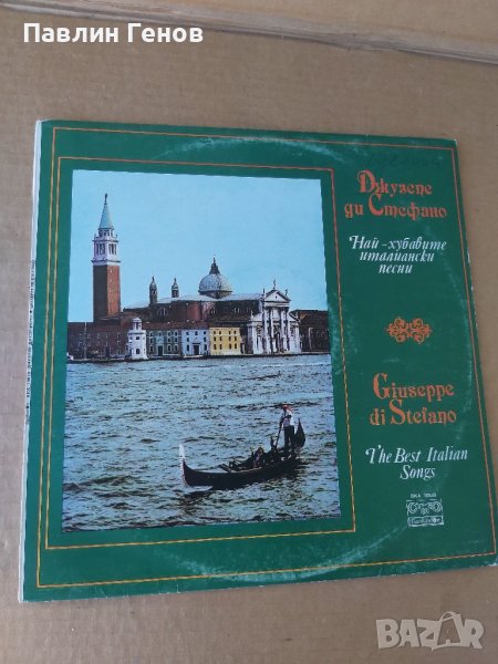 Грамофонна плоча Най-хубавите италиански песни , Джузепе Ди Стефано, снимка 1