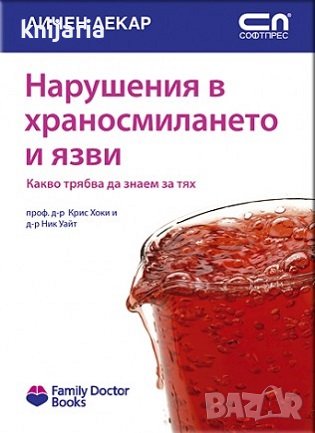 Поредица Личен лекар: Остеопороза: Нарушения в храносмилането и язви, снимка 1
