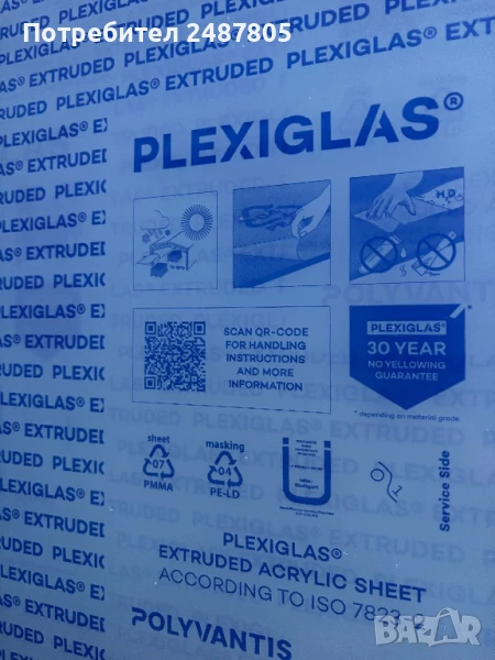 Немски плексиглас акрил пмма 5мм, снимка 1