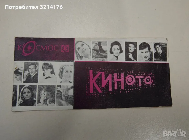 Киното - Цончо Родев, снимка 1