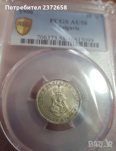 10 стотинки 1906 AU58, снимка 1