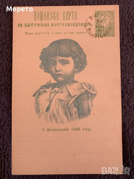 Оригинална картичка -Покръстването на Борис III-1896г-7, снимка 1