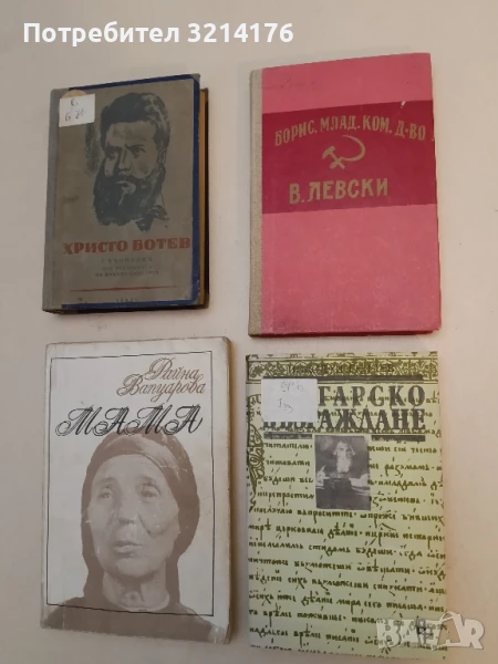 С вярата на първите - Желязко Колев, снимка 1