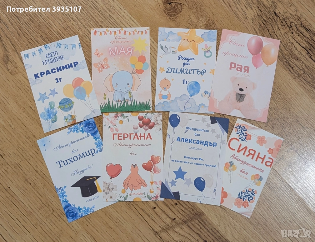 Персонализирани етикети за бутилка и покана за бал, кръщене , юбилей, снимка 1