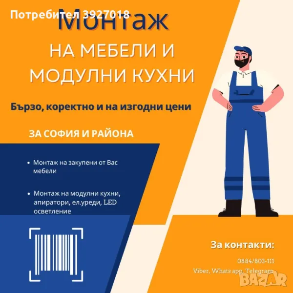 Монтаж на мебели и модулни кухни, снимка 1