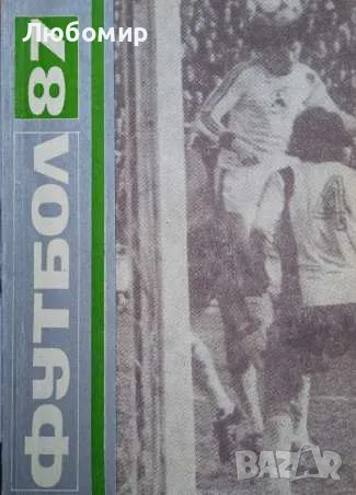 Футбол 87, снимка 1