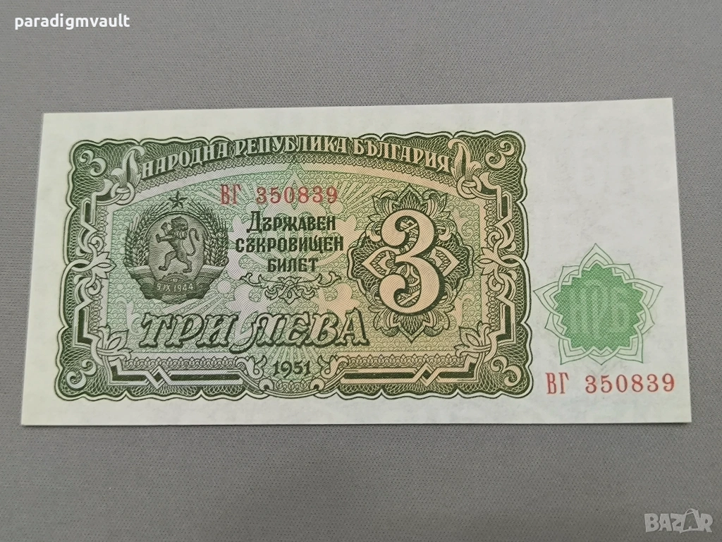 Банкнота - България - 3 лева UNC | 1951г., снимка 1