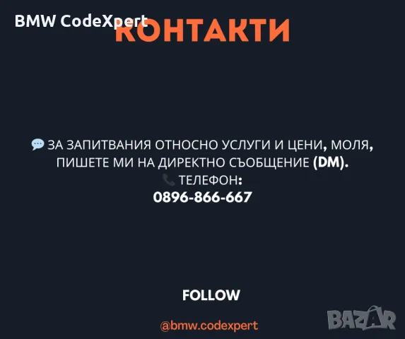 Активиране/отключване Apple CarPlay BMW/Android Auto EVO ID5, ID6, ID7, ID8 / ъпдейт карти + FSC Код, снимка 3 - Аксесоари и консумативи - 47447592