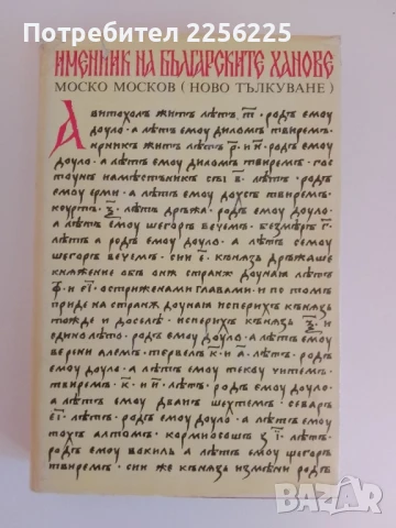 Именник на българските ханове