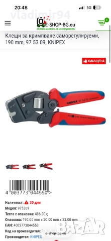 Knipex 97 53 09 Клещи за кримпване, снимка 6 - Клещи - 52644104