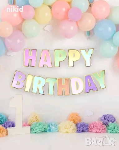 Happy Birthday цветен картонен надпис банер за стена декор украса рожден ден парти