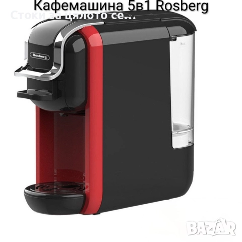 Кафемашина 5в1 Rosberg 