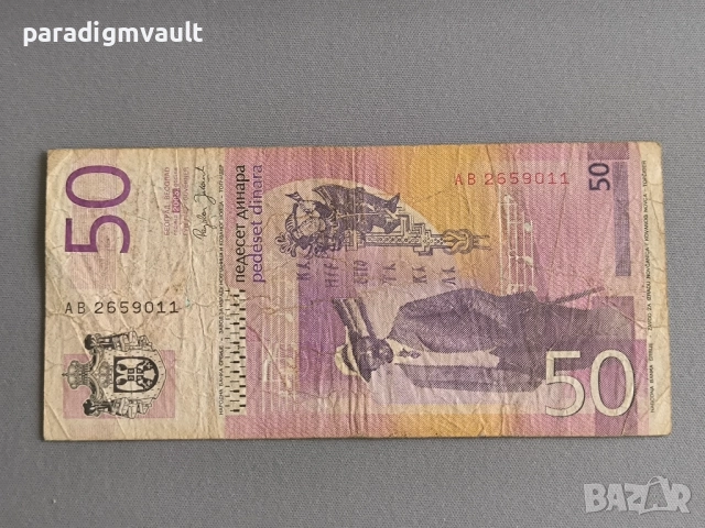 Банкнота - Сърбия - 50 динара | 2005г., снимка 2 - Нумизматика и бонистика - 51712300