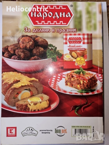 2000 рецепти за всеки ден(560 страници), снимка 2 - Специализирана литература - 51744052