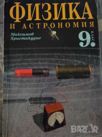 Учебници за 9 клас Просвета Булвест 2000 Анубис, снимка 4 - Учебници, учебни тетрадки - 37963124