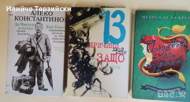 книги по избор 4 лв. бр, снимка 7 - Художествена литература - 41847889
