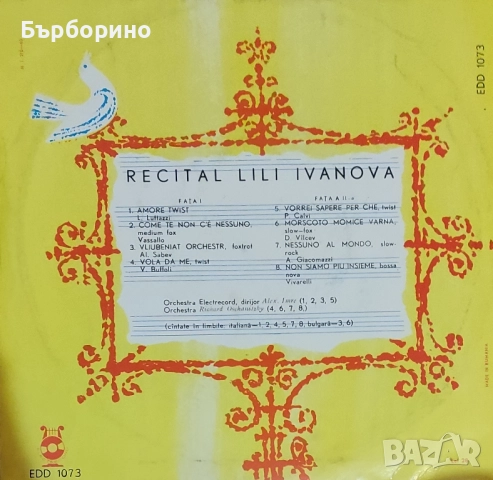 Лили Иванова-Рецитал-Море на младостта -грамофонни плочи, снимка 5 - Грамофонни плочи - 52296493