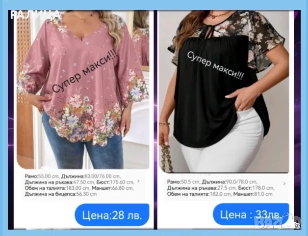 Продавам много макси и гигант туники и блузи , снимка 5 - Туники - 49330252