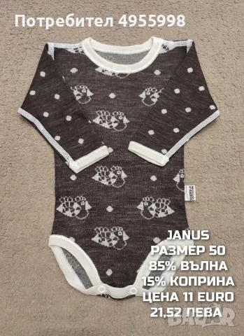 МЕРИНО ВЪЛНА ЗА БЕБЕТА , снимка 3 - Бодита за бебе - 56302420