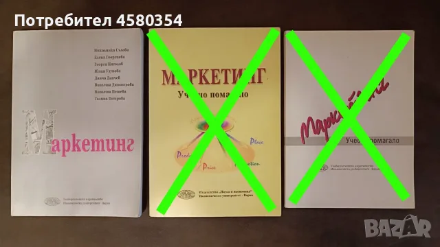 Учебници Икономически университет-Варна, снимка 5 - Учебници, учебни тетрадки - 53453168