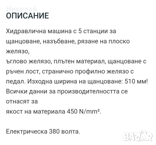 Хидравлични машини ножици за щанцоване Peddinghus, снимка 12 - Други машини и части - 53109927