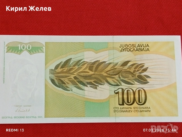 Банкнота ЮГОСЛАВИЯ много красива перфектно състояние непрегъвана за КОЛЕКЦИЯ ДЕКОРАЦИЯ 53917, снимка 6 - Нумизматика и бонистика - 53746529