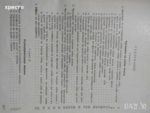 Металорежещи машини и теория на рязането, снимка 5 - Специализирана литература - 48997785