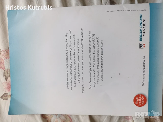 Защо и как да контролираме високото кръвно налягане, снимка 2 - Ученически пособия, канцеларски материали - 51043355