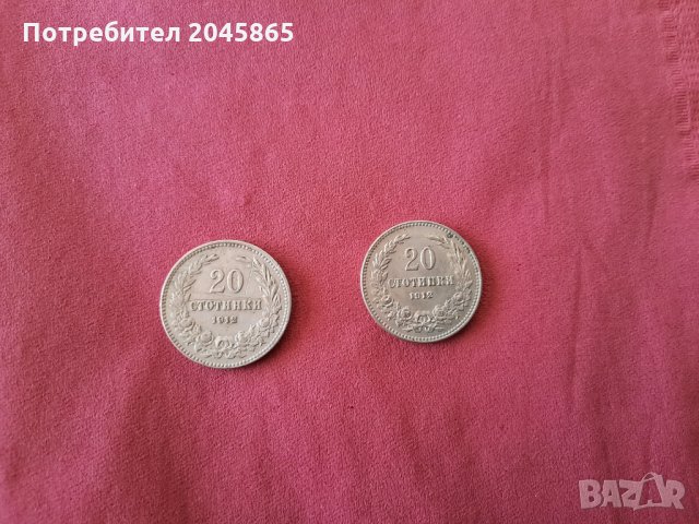 ПРОМОЦИЯ-Продавам стари монети 20 стотинки, снимка 5 - Нумизматика и бонистика - 35839391