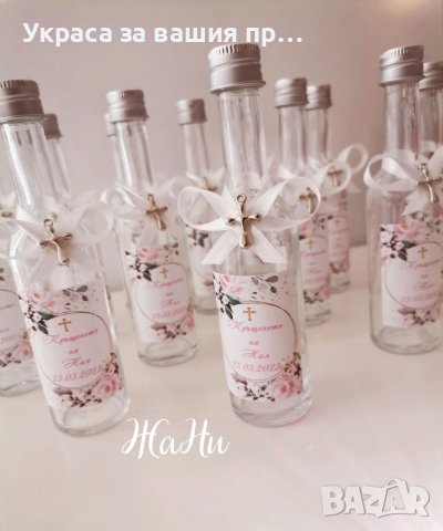 Шишенца за светена вода подаръчета за гостите на кръщене 