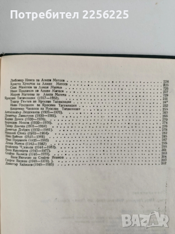 Български математици, снимка 2 - Специализирана литература - 53694178