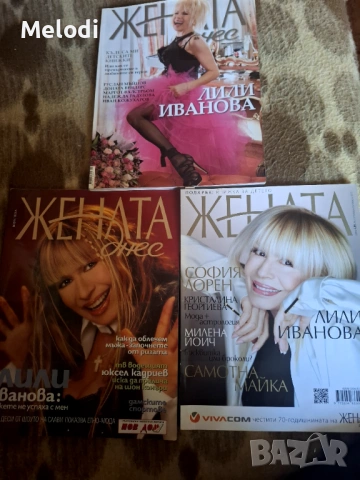 СПИСАНИЯ С ЛИЛИ ИВАНОВА