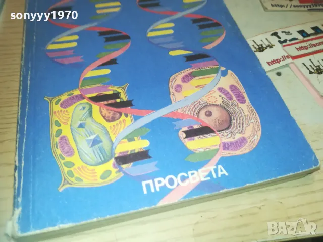 БИОЛОГИЯ 0910240829, снимка 6 - Специализирана литература - 47516404
