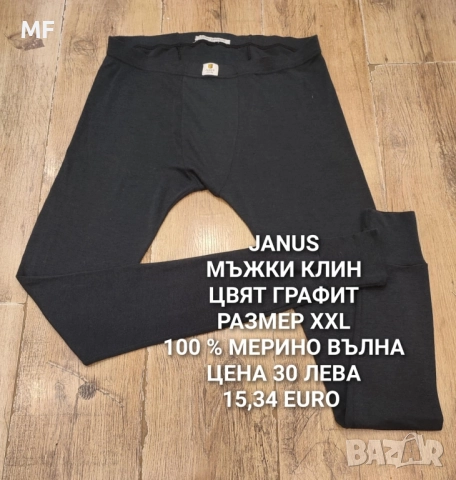 МЕРИНО ВЪЛНА ЗА МЪЖЕ , снимка 8 - Спортни дрехи, екипи - 52531102