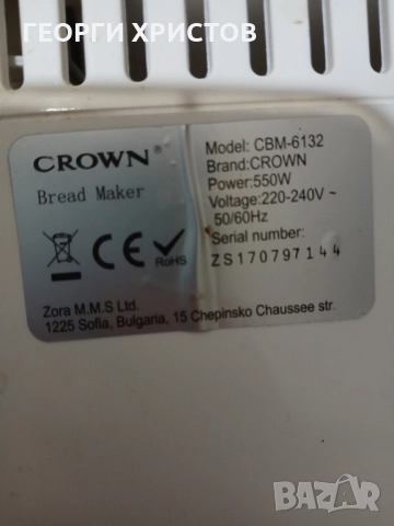 Резервни части за хлебопекарна Кроун