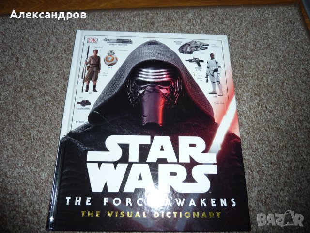 Star Wars the force awakens visual dictionary подходяща за подарък, снимка 1 - Енциклопедии, справочници - 44183655