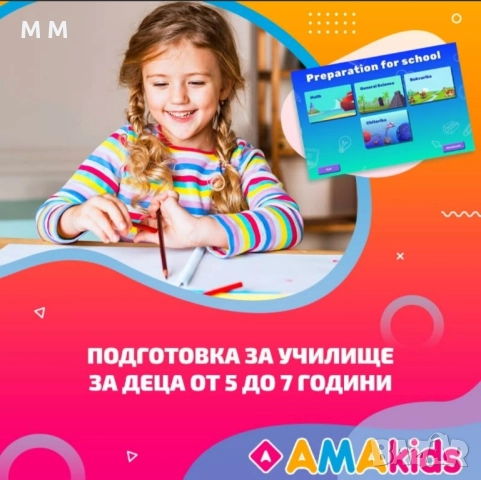Лятна занималня за август, снимка 8 - Уроци по чужди езици - 51626691