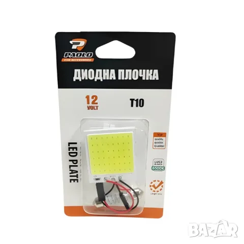 Диодна плочка 48 LED 2.4W, снимка 3 - Аксесоари и консумативи - 55864494
