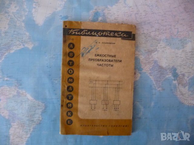 Емкостньıе преобразователи частотьı Д. Казарновский техническа литература