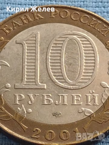 Монета 10 рубли 2001г. Русия Юрий Гагарин първия човек в космоса 27652, снимка 4 - Нумизматика и бонистика - 42661493