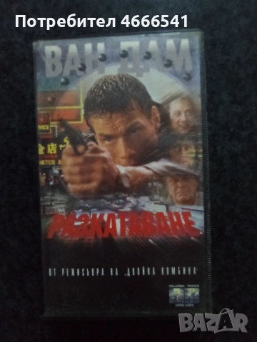 Продавам видеокасети цена 19.56  лева, снимка 11 - DVD филми - 52865413