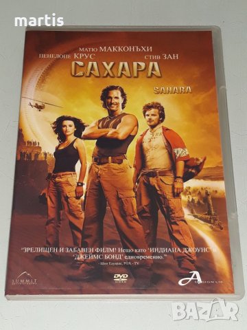 ДВД Колекция Бг.суб Сахара, снимка 1 - DVD филми - 34598932