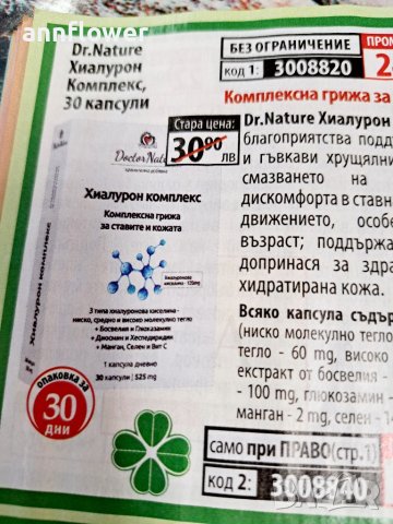 Хиалуронова киселина 30 капсули за здрави стави и красива кожа , снимка 5 - Хранителни добавки - 40353778