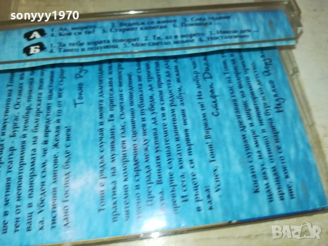 ТОНИ-АХ,МОРЕТО-ОРИГИНАЛНА КАСЕТА 0208251811, снимка 14 - Аудио касети - 51229126